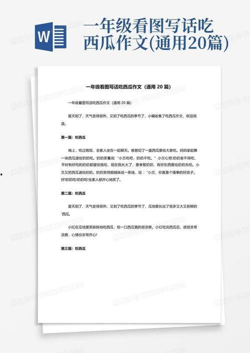 吃瓜记作文怎么写,揭秘娱乐圈背后的故事与真相